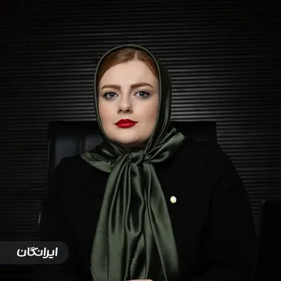 وکیل انسیه یوسف پور