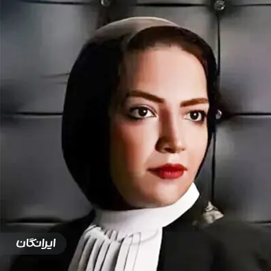 وکیل مهتاب صفری