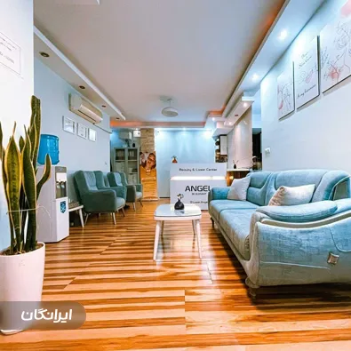 کلینیک زیبایی آنجل