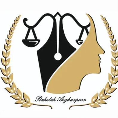 لوگوی وکیل راحله اصغرپور