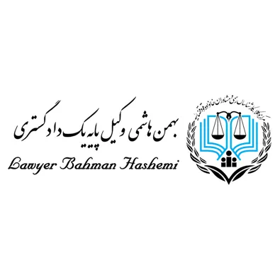 لوگوی وکیل بهمن هاشمی
