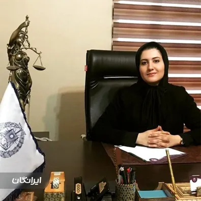 موسسه حقوقی عارف