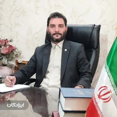 وکیل علی اصغر فروزان منش