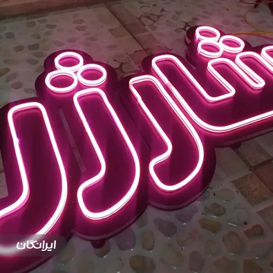 تابلو سازی پردیس