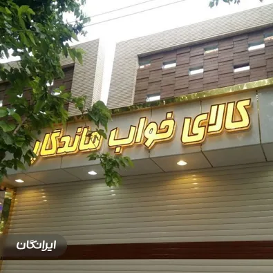 تابلو سازی پردیس