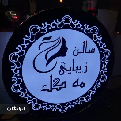 تابلو سازی جلال توکلی