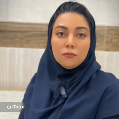 کلینیک درمان زخم آرزو طاهرالدینی