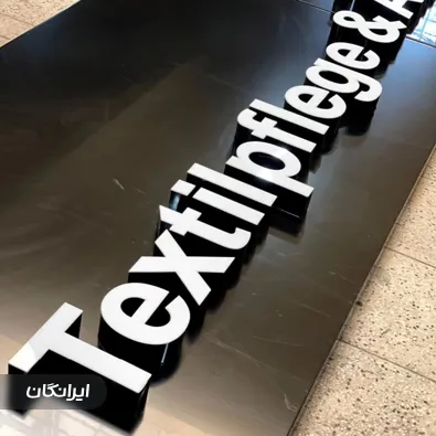 لیزر فلزات و تابلو سازی دنیای هنر