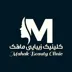 لوگوی کلینیک زیبایی ماهک