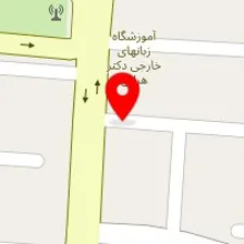 آموزشگاه زبانهای خارجی دکتر هراثی