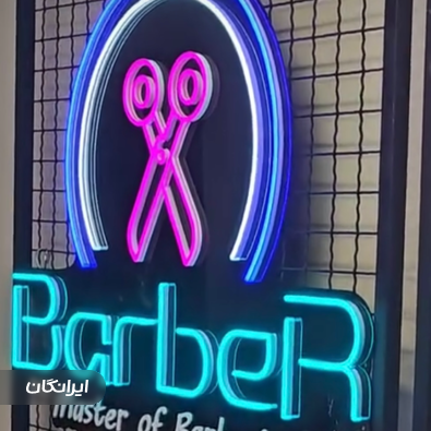 تابلو سازی صفا گرافیک