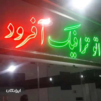 برش لیزر مبین
