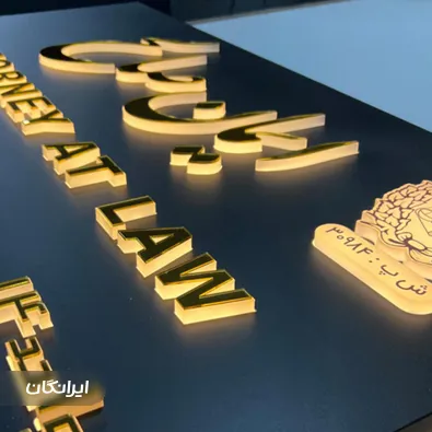 تابلوسازی نوین لایت