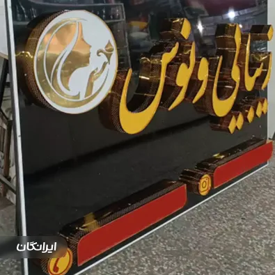 تابلوسازی قلم طلا