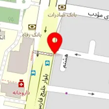 کلینیک فیزیوتراپی شفا