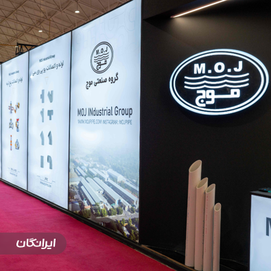 فروشگاه لوله و اتصالات موج