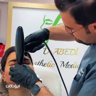 کلینیک زیبایی دکتر اصغر عابدی