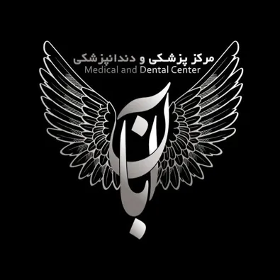 لوگوی کلینیک زیبایی آبان