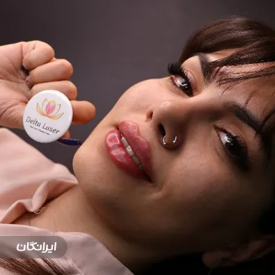 کلینیک زیبایی دلتا