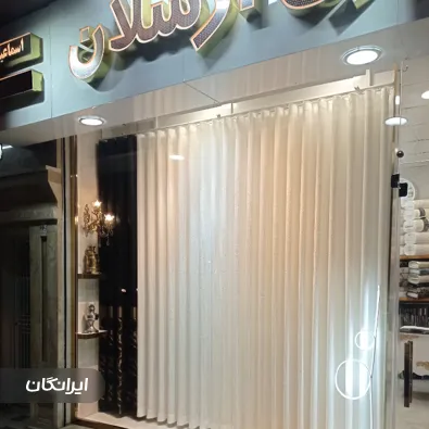 گالری پرده ارسلان