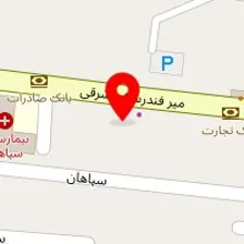 داروخانه بیمارستان سپاهان