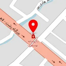 داروخانه یوسفی