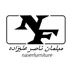 لوگوی فروشگاه مبلمان ناصر علیزاده