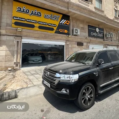 تعمیرگاه خودرو آقای هنرمند