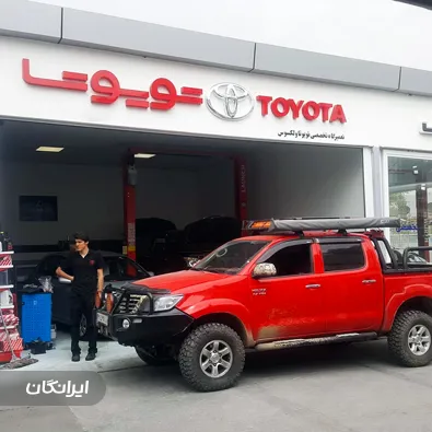 تعمیرگاه تویوتا سنتر ایران