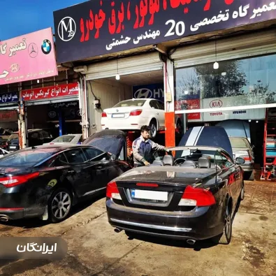 تعمیرگاه خودرو مهندس حشمتی