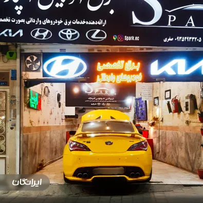 برق اتومبیل اسپارک