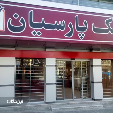 فروشگاه درب اتوماتیک آذرتبار