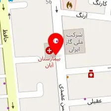 داروخانه بیمارستان آبان