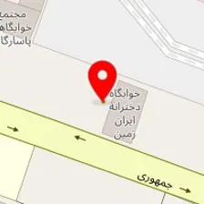 باغ رستوران آپادانا