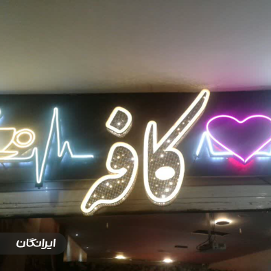 برش لیزر حاج احسان