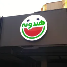 تابلو سازی میراث هنر