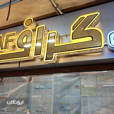 تابلو سازی رضا