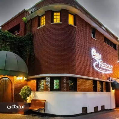 رستوران فردیس (سوئیس سابق)