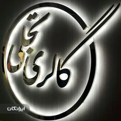 تابلوسازی احمدی