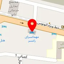مهمانسرای رامسر