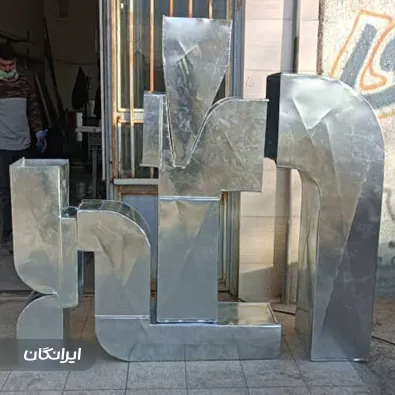 کانال سازی جوان