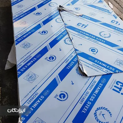 فروشگاه ورق استیل سعید گنجی