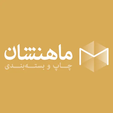 لوگوی کارتن سازی ماهنشان مقدم