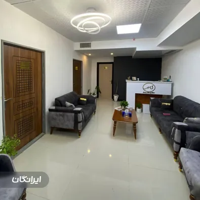 کلینیک زیبایی لادن