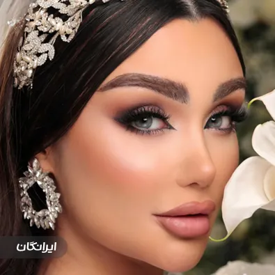 سالن زیبایی ویوگ