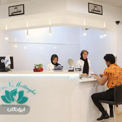 کلینیک زیبایی دکتر نادیا متقی
