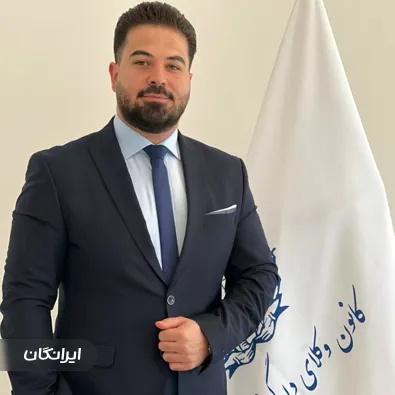 وکیل خشایار امی