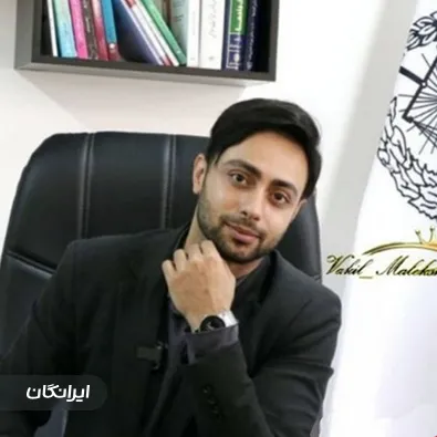 وکیل حسان ملکشاه