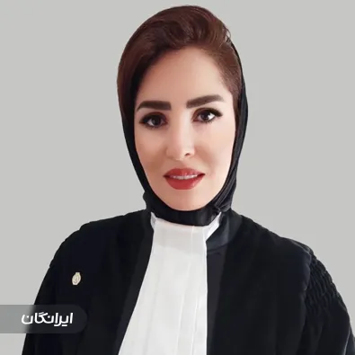 وکیل الناز تقوایی