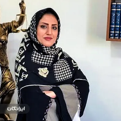 وکیل فهیمه حیدرپور
